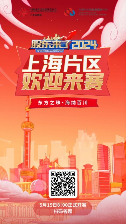 jiuyou九游ninegame股份诚邀您参加2024《股东来了》投资者权益知识竞赛(图2) jiuyou九游ninegame股份诚邀您参加2024《股东来了》投资者权益知识竞赛(图2)